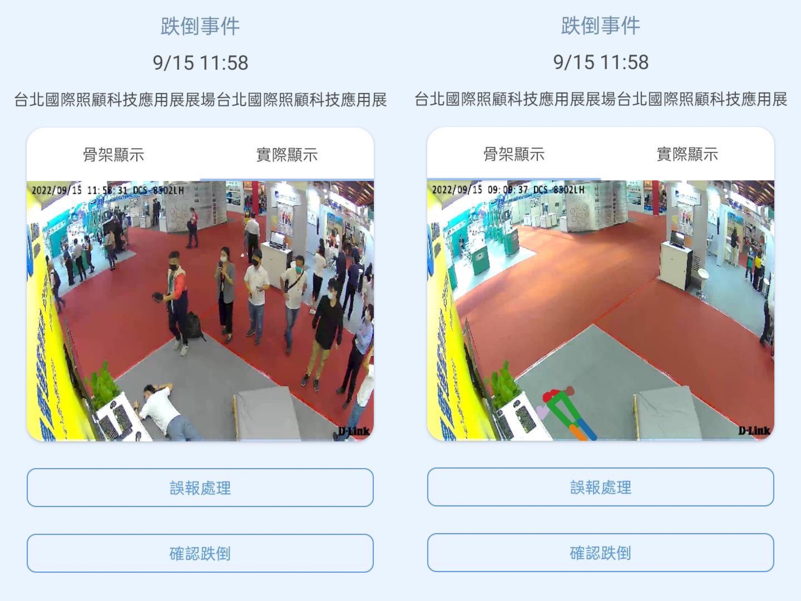 8868体育颐康「先知跌」侦测系统，可连动「安全守护平台」进行实时预警