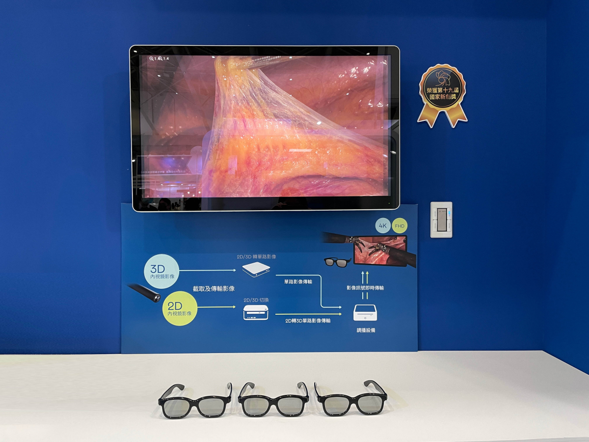 達擎獲得企業新創獎的寬視角4K 3D醫療顯示器，其垂直寬視角特色可以讓不同身高之手術團隊成員，在手術進行時皆可以看到相同且清晰之手術影像，幫助手術台前的醫療團隊快速且有效的溝通