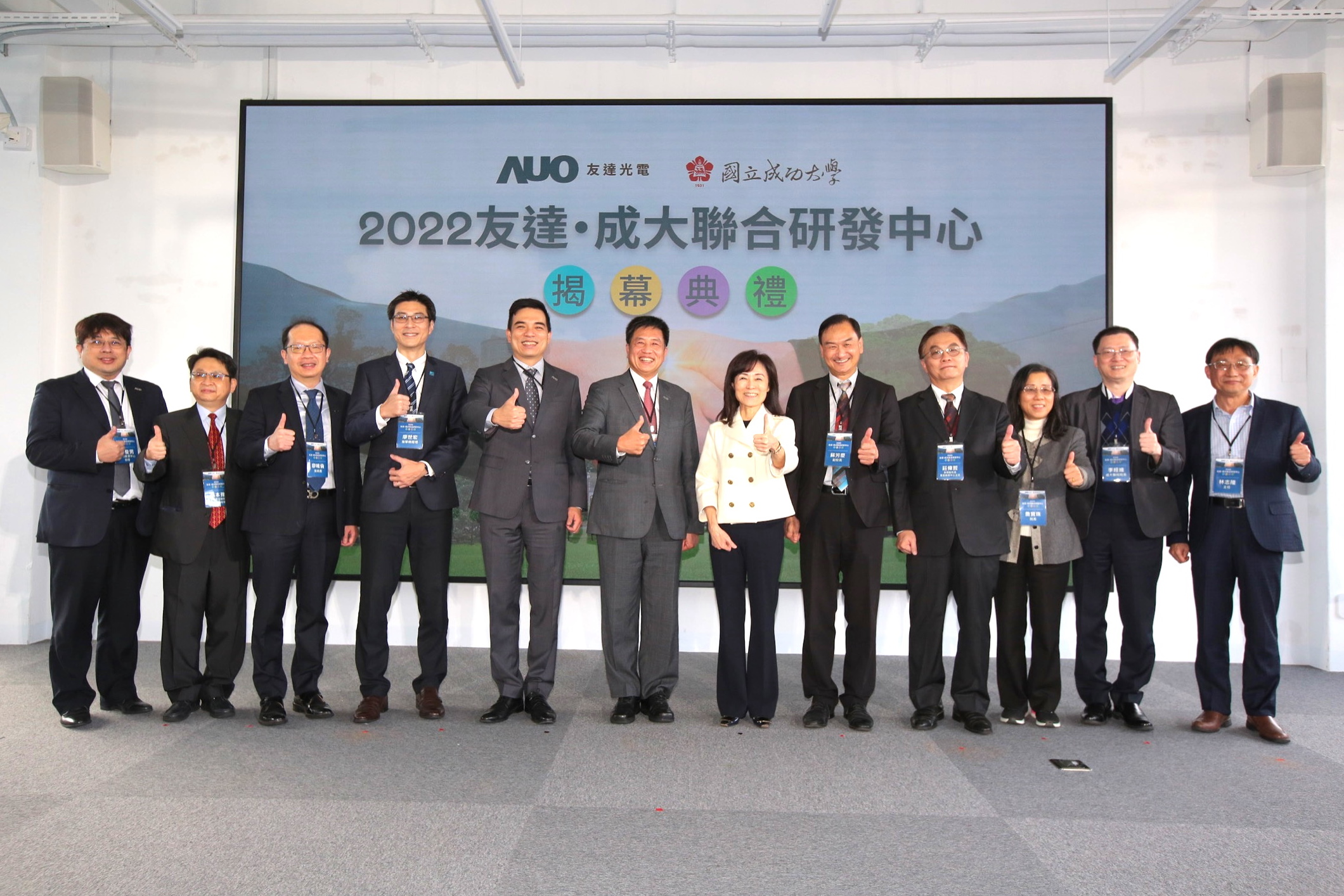 友達光電攜手國立成功大學共同成立聯合研發中心，未來將共同投入於高階顯示技術、智慧醫療、循環永續等跨領域研究（圖左至右：友達光電人力資源中心協理郭俊男、友達光電技術長廖唯倫、友達光電新事業暨投資管理總部副總經理楊本豫、達擎總經理廖世宏、友達光電總經理暨營運長柯富仁、友達光電董事長暨執行長彭双浪；成功大學校長蘇慧貞、成功大學副校長蘇芳慶、成功大學助理副校長暨研發中心主任莊偉哲、成功大學電資學院院長詹寶珠、成大醫院院長李經維、成大電機系主任林志隆）