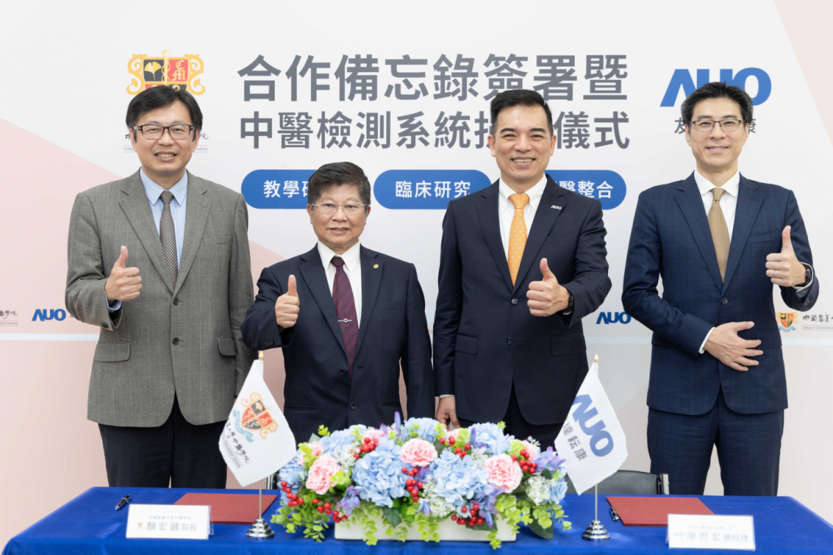 友達光電旗下專注於中醫醫療智慧化的子公司友達耘康，今(11日)與中國醫藥大學中醫學院簽署合作備忘錄，攜手推展中醫診斷數位化。圖左至右為中國醫藥大學中醫學院院長顏宏融、中國醫藥大學副校長王陸海院士、友達光電執行長暨總經理柯富仁、友達光電智慧醫療事業群總經理廖世宏