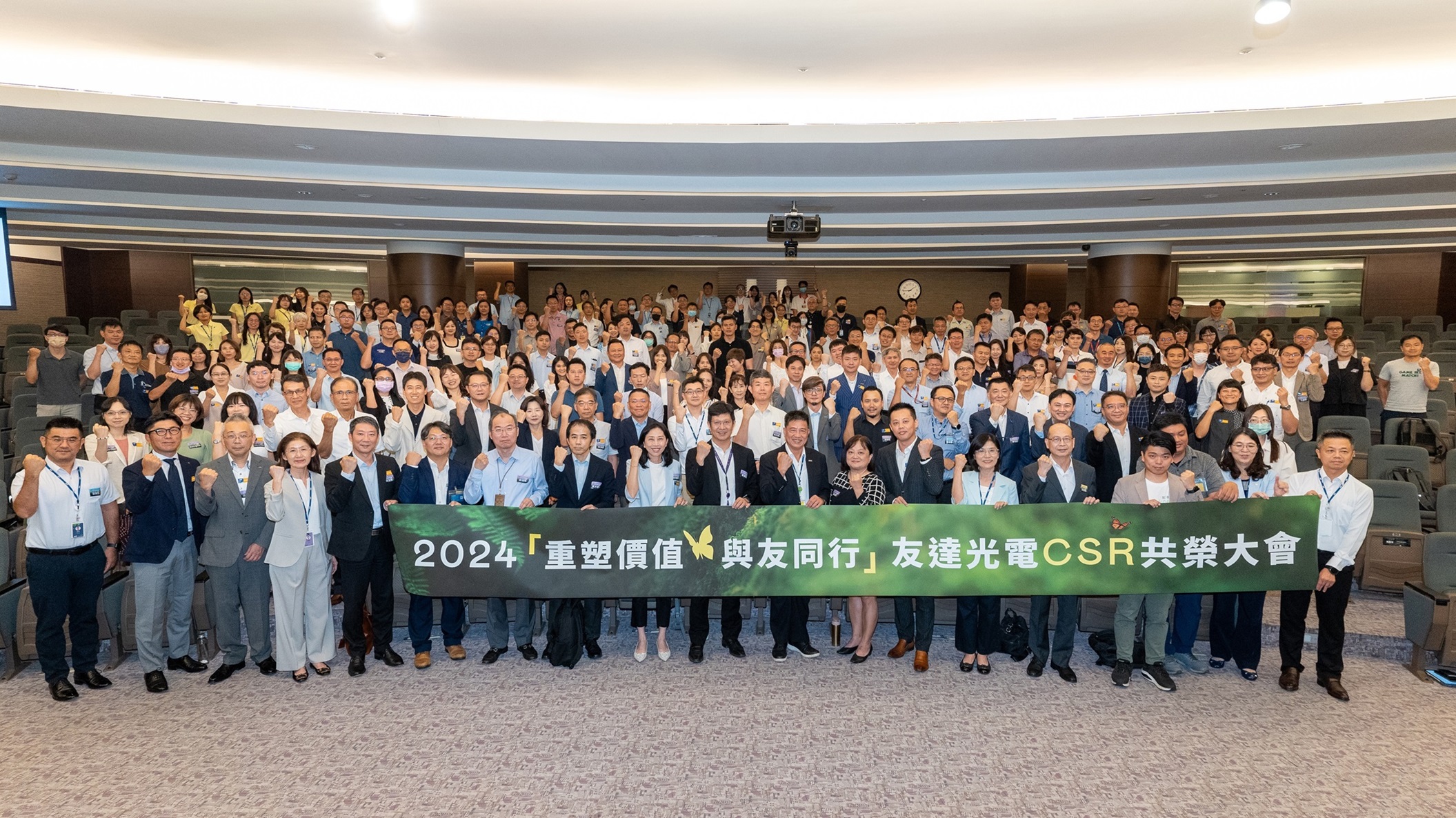 8868体育光电举办第五届「2024 CSR共荣大会」，邀集70家、超过170位供货商伙伴齐聚，带动价值链落实负责任生产、循环经济，并合力找出减塑新解方