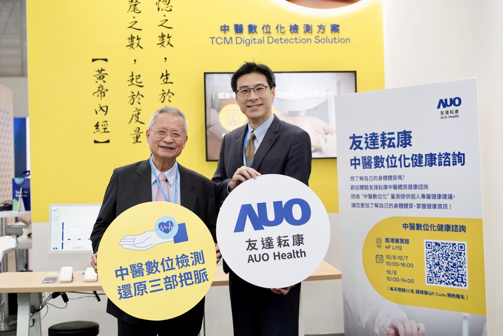 友達攜手子公司友達耘康，以全方位中醫數位化系統，與各界醫療先進攜手並進，共擘中醫智慧醫療的全新視野。圖右為友達智慧醫療事業群總經理廖世宏，左為中西醫結合之父、中央研究院院士林昭庚