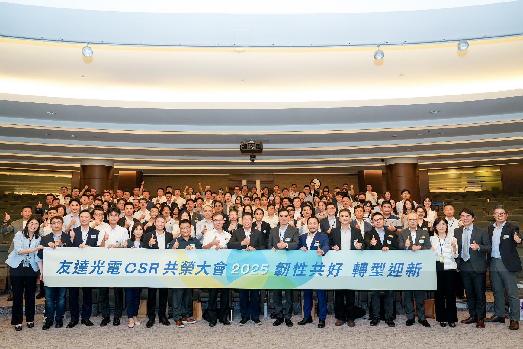 友達光電舉辦第六屆「2025 CSR共榮大會」，邀集70家、超過150位供應商夥伴共襄盛舉，聚焦深化ESG實踐，並宣布更積極的供應商減碳目標，展現加速邁向淨零的決心