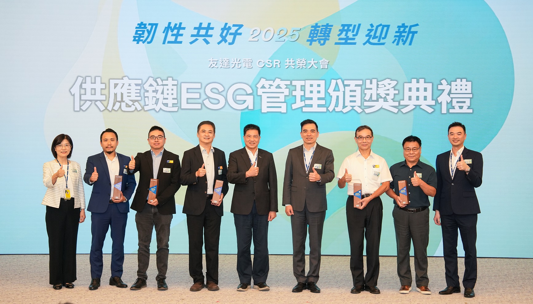 友達於共榮大會頒獎表彰卓越供應商夥伴的貢獻，鼓勵更多夥伴投入永續行動，一同提升整體供應鏈的正向競爭力