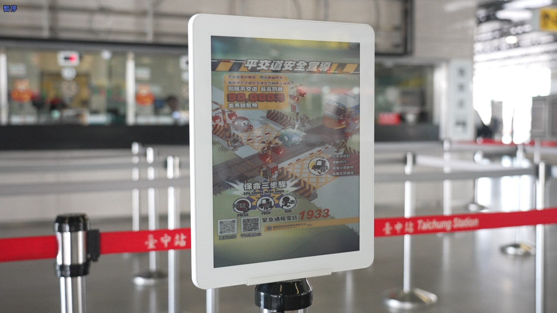 智慧顯示引導立牌運用電子紙技術具備高對比、低耗能與長時間可視性，顯示站內動態資訊、導引指標，強化旅客動線辨識與資訊可讀性