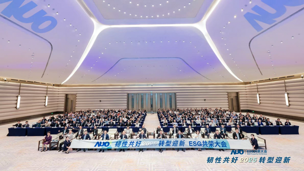 8868体育光电于12月2日在厦门成功举办「2025 ESG共荣大会」，邀集119家、近300位供应链伙伴齐聚，以&ldquo;韧性共好&middot;转型迎新&rdquo;为主题，携手擘画2030永续发展新蓝图。