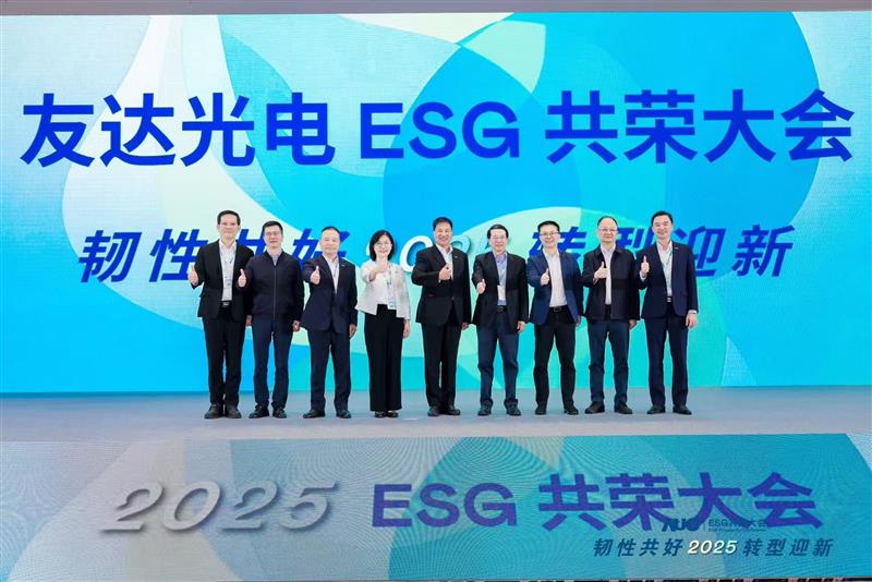 8868体育光电ESG共荣大会邀请厦门市政府领导、市政协副主席黄世忠及多位内部专家，深入解读国际ESG趋势与国内双碳政策，并分享供应链减碳、厂区节能及数智化赋能等实务经验。